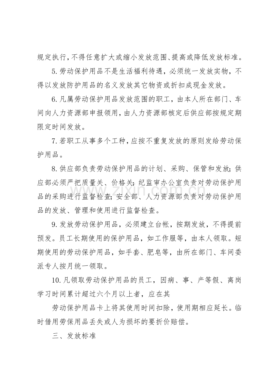 劳动保护用品发放规章制度细则.docx_第2页