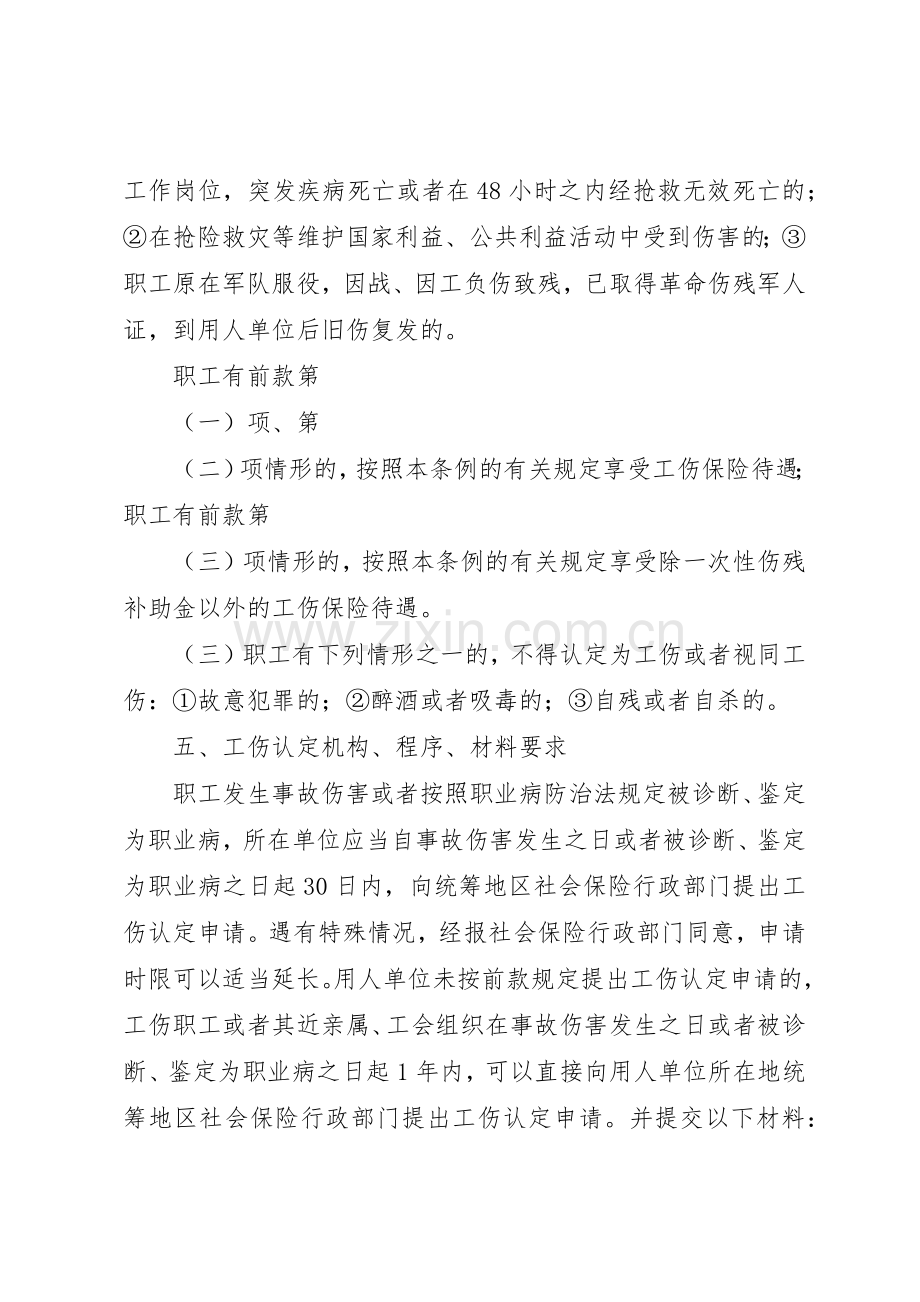 工伤保险标语集锦.docx_第2页