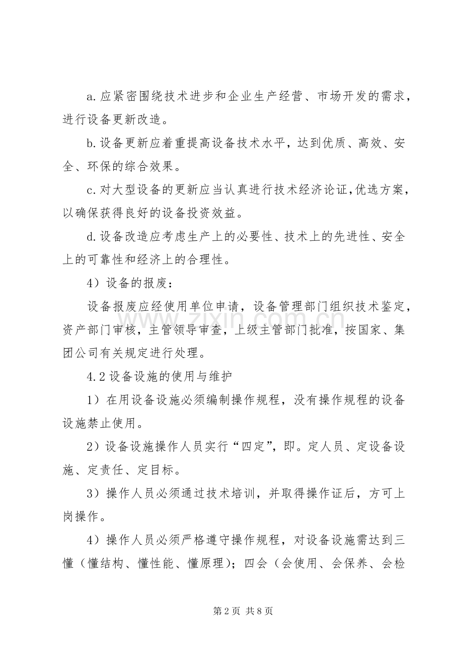 生产设备设施变更管理规章制度 ().docx_第2页