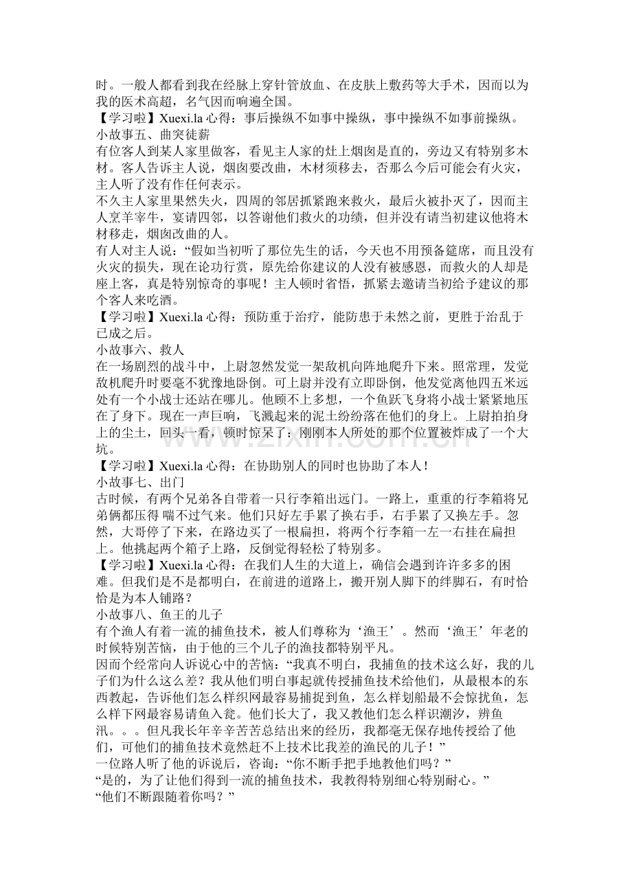 励志小故事如何让计划让位于行动参考.docx_第2页