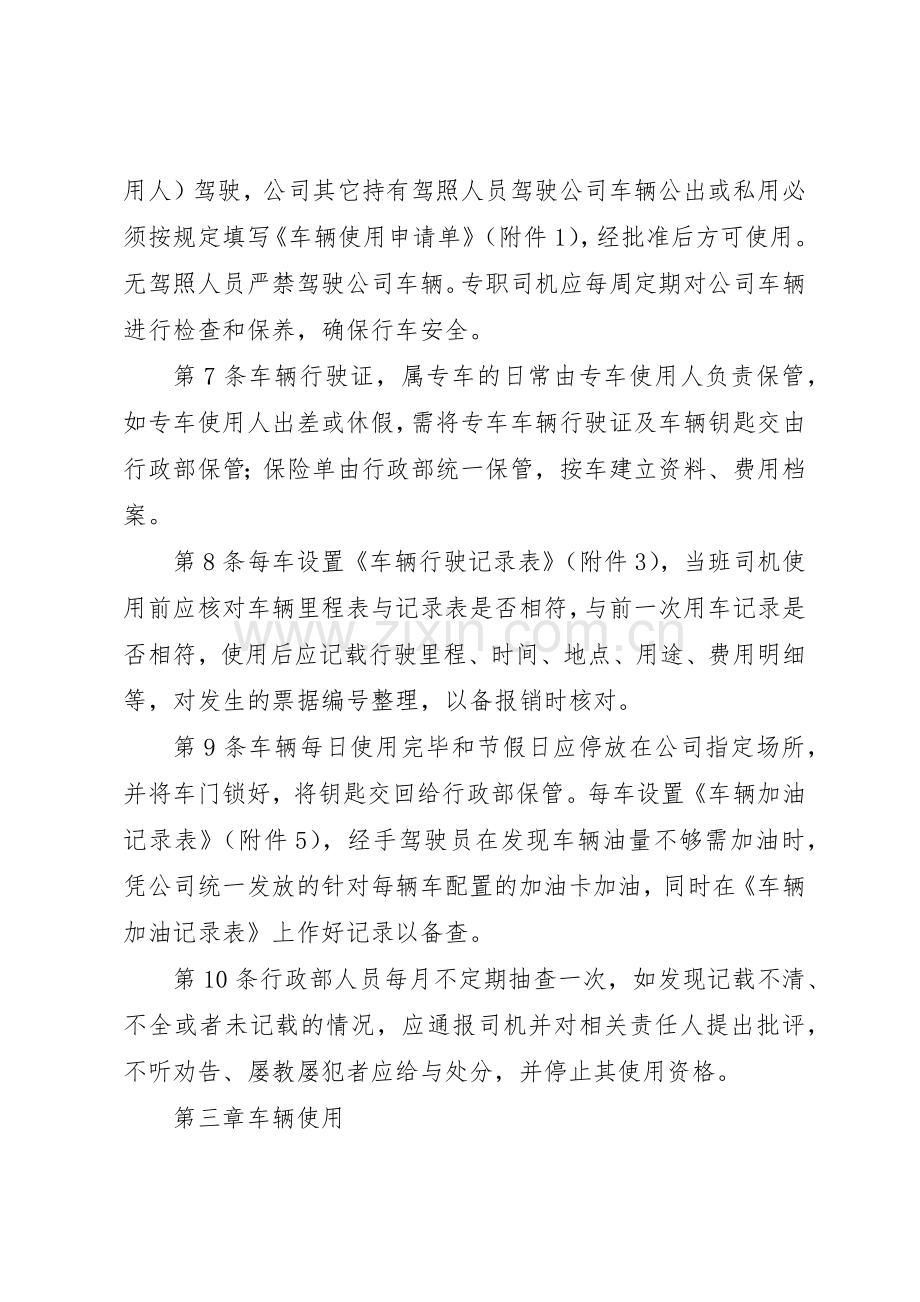 公司车辆管理规章制度 (22).docx_第2页