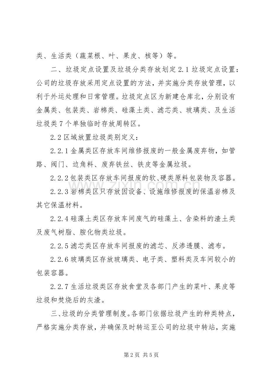 学校垃圾分类规章制度管理.docx_第2页
