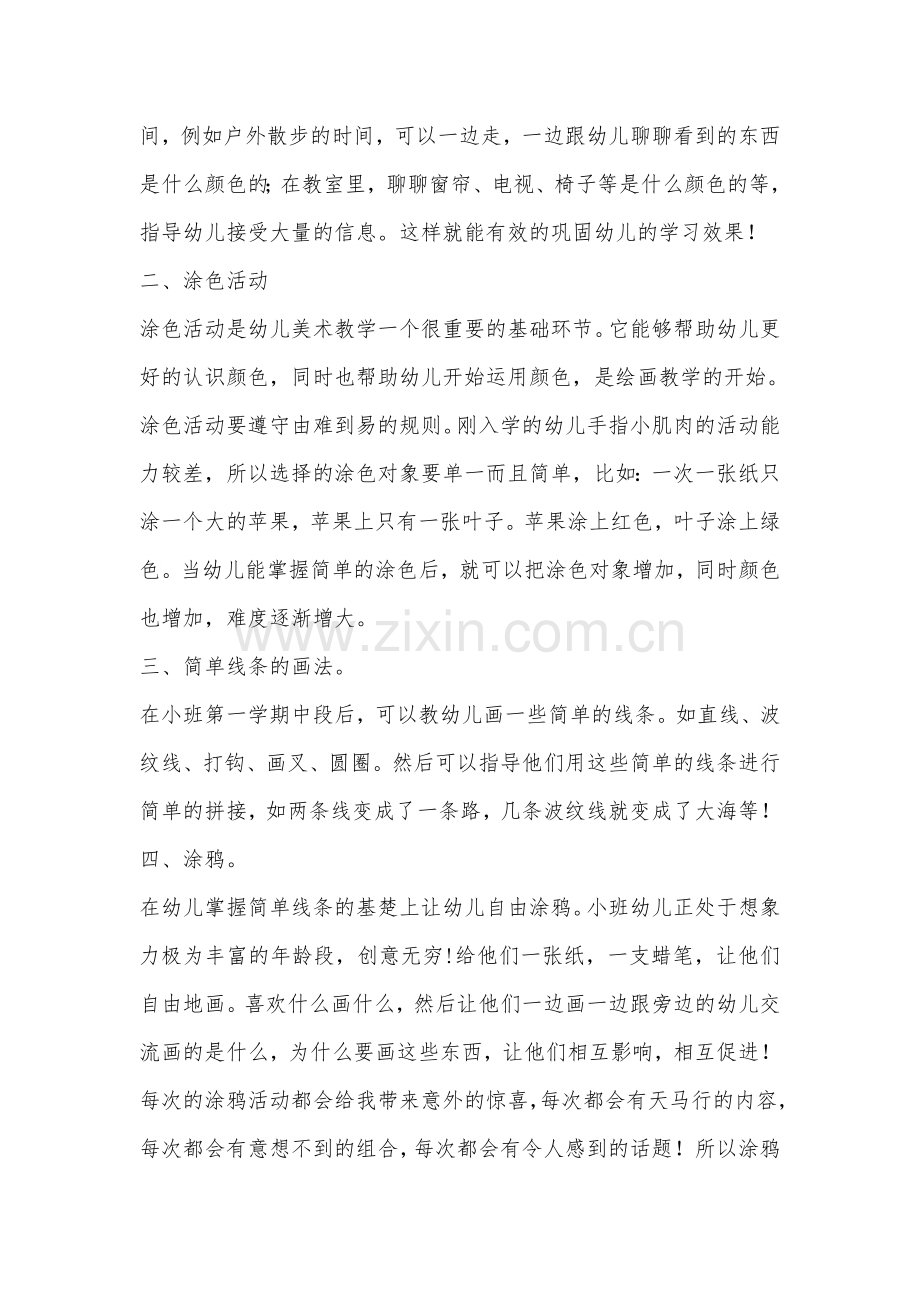 如何开展小班美术.docx_第2页