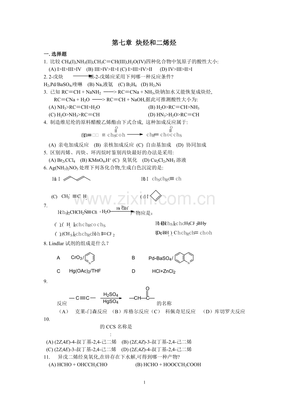 《有机化学》练习题(大学)(四)炔烃及二烯烃.doc_第1页
