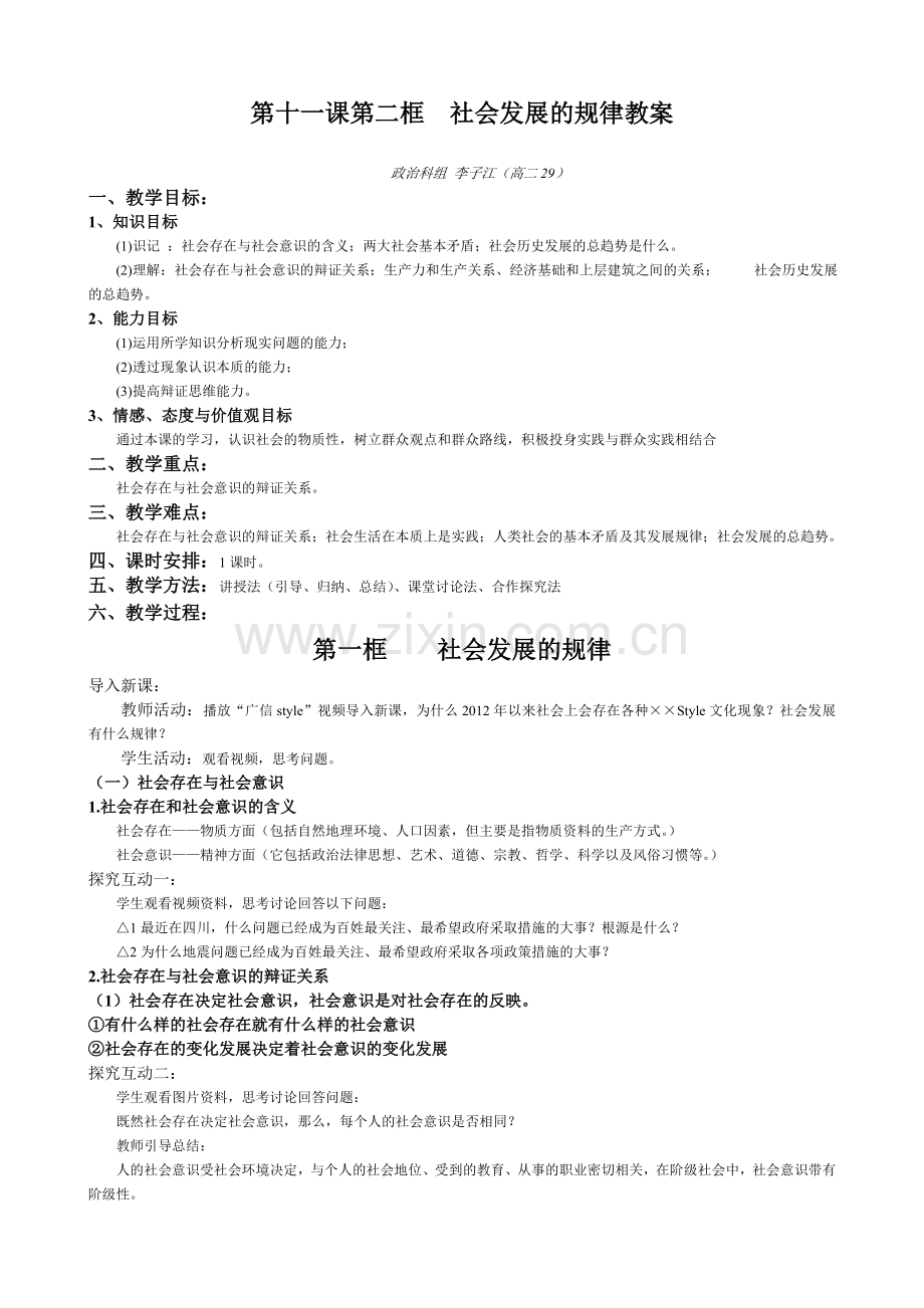 第十一课第二框社会发展的规律教案.doc_第1页