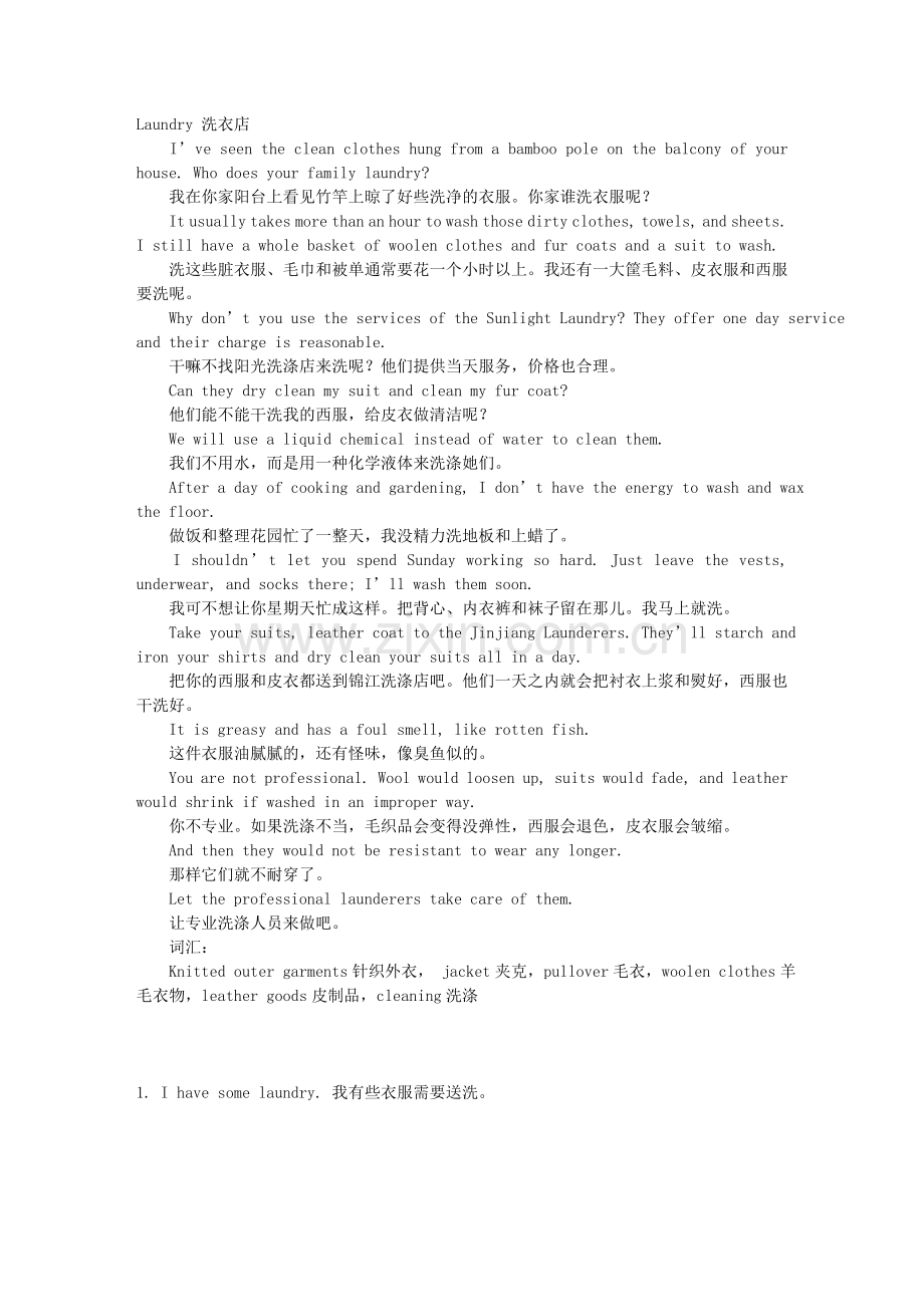 洗衣店英语.doc_第1页