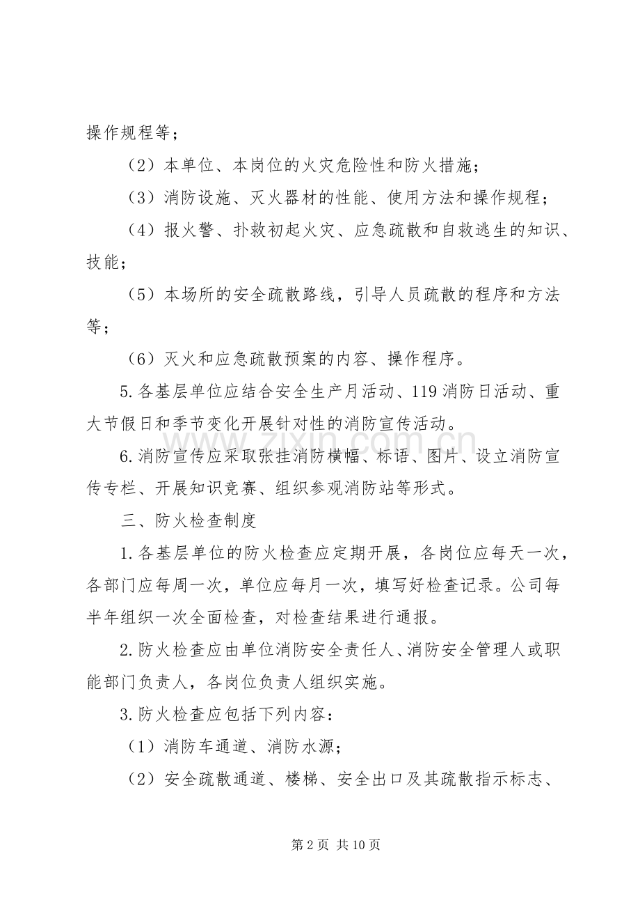 公司消防安全管理规章制度细则.docx_第2页