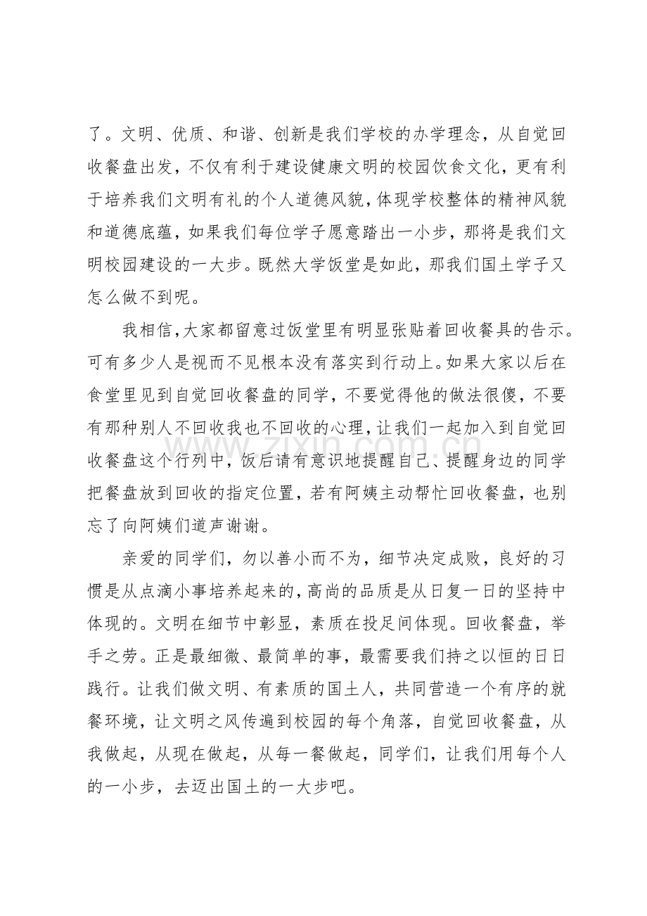 文明用餐倡议书范文(5).docx_第2页