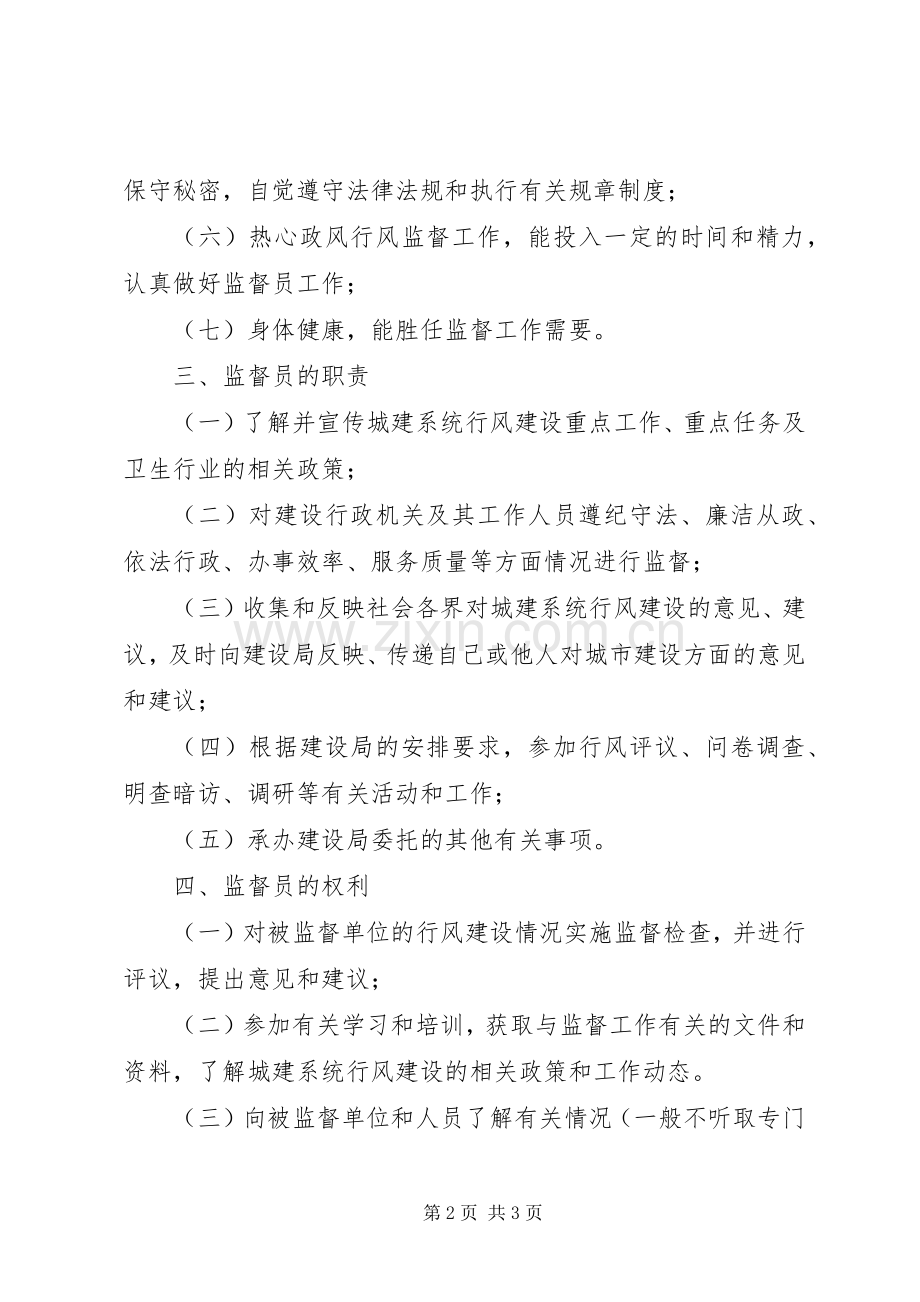 行风监督员工作规章制度.docx_第2页