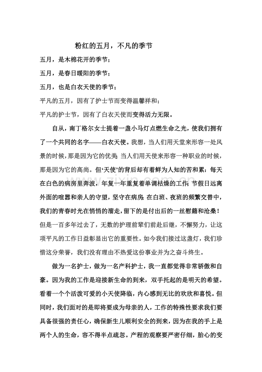 护士节稿件.doc_第1页