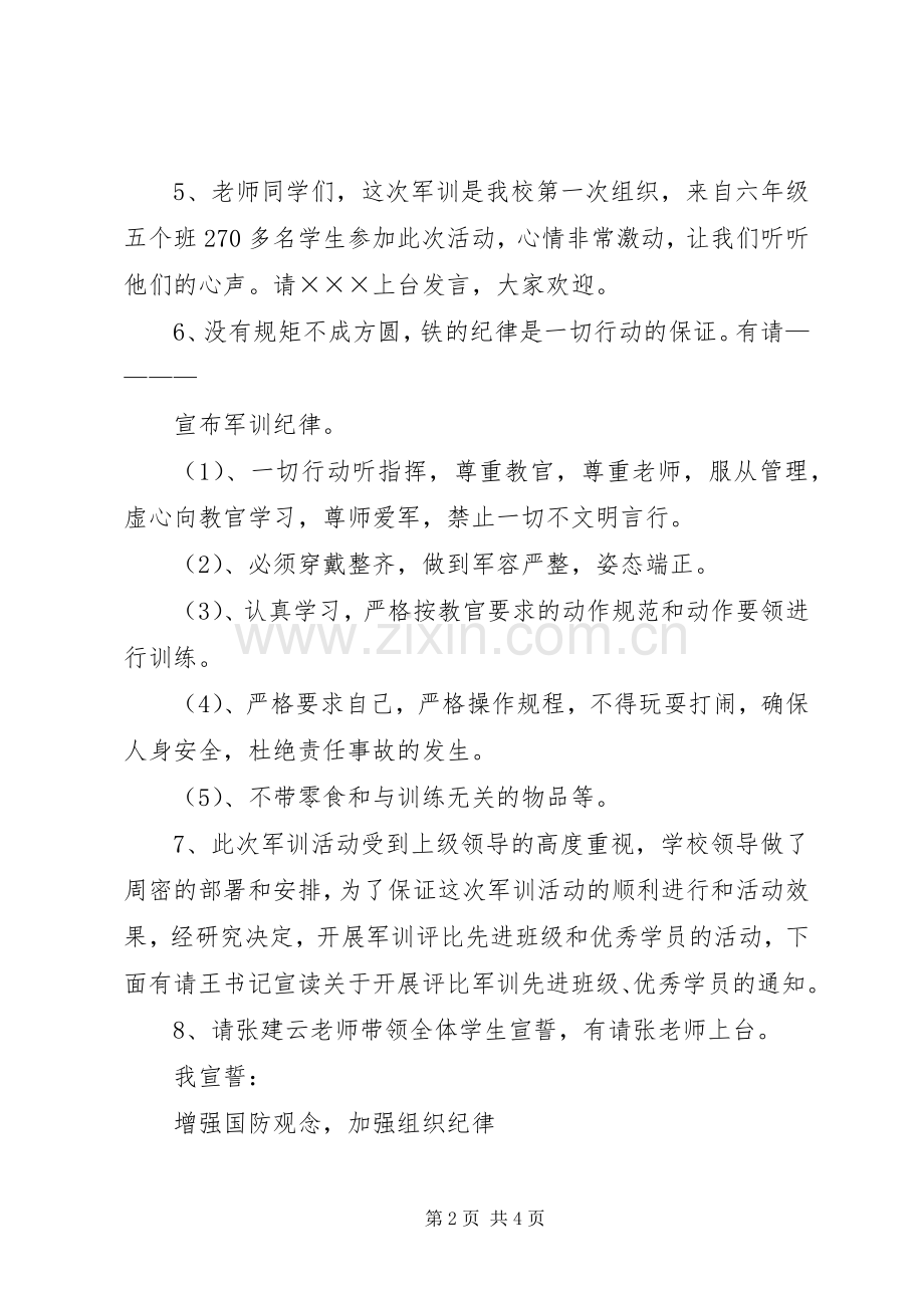 开营仪式主持稿(2).docx_第2页
