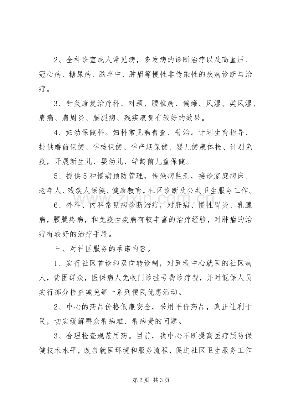 县区泉东街道办事处主要职责要求.docx_第2页