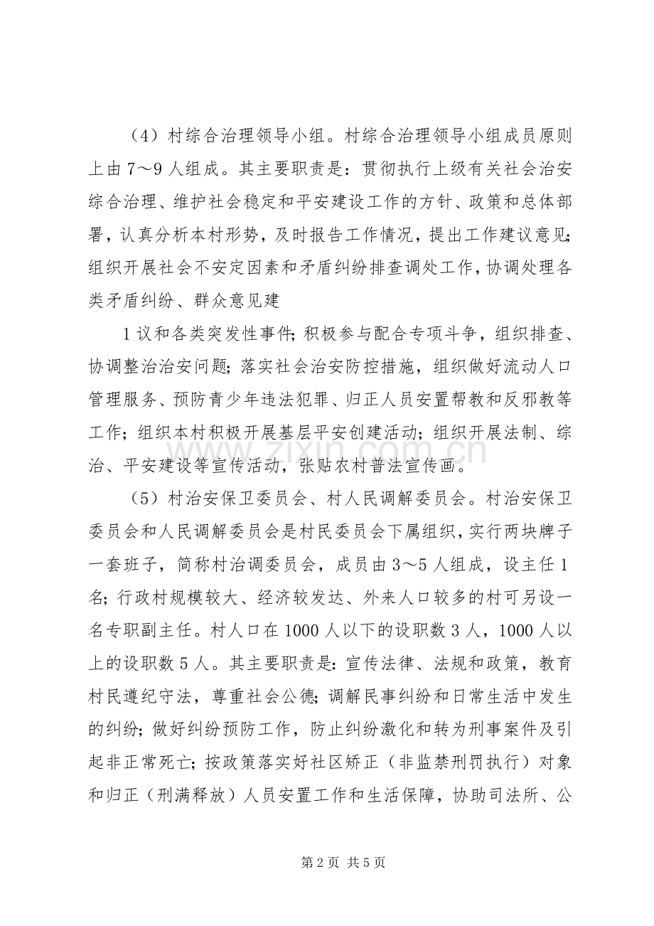村级配套组织职责要求.docx_第2页