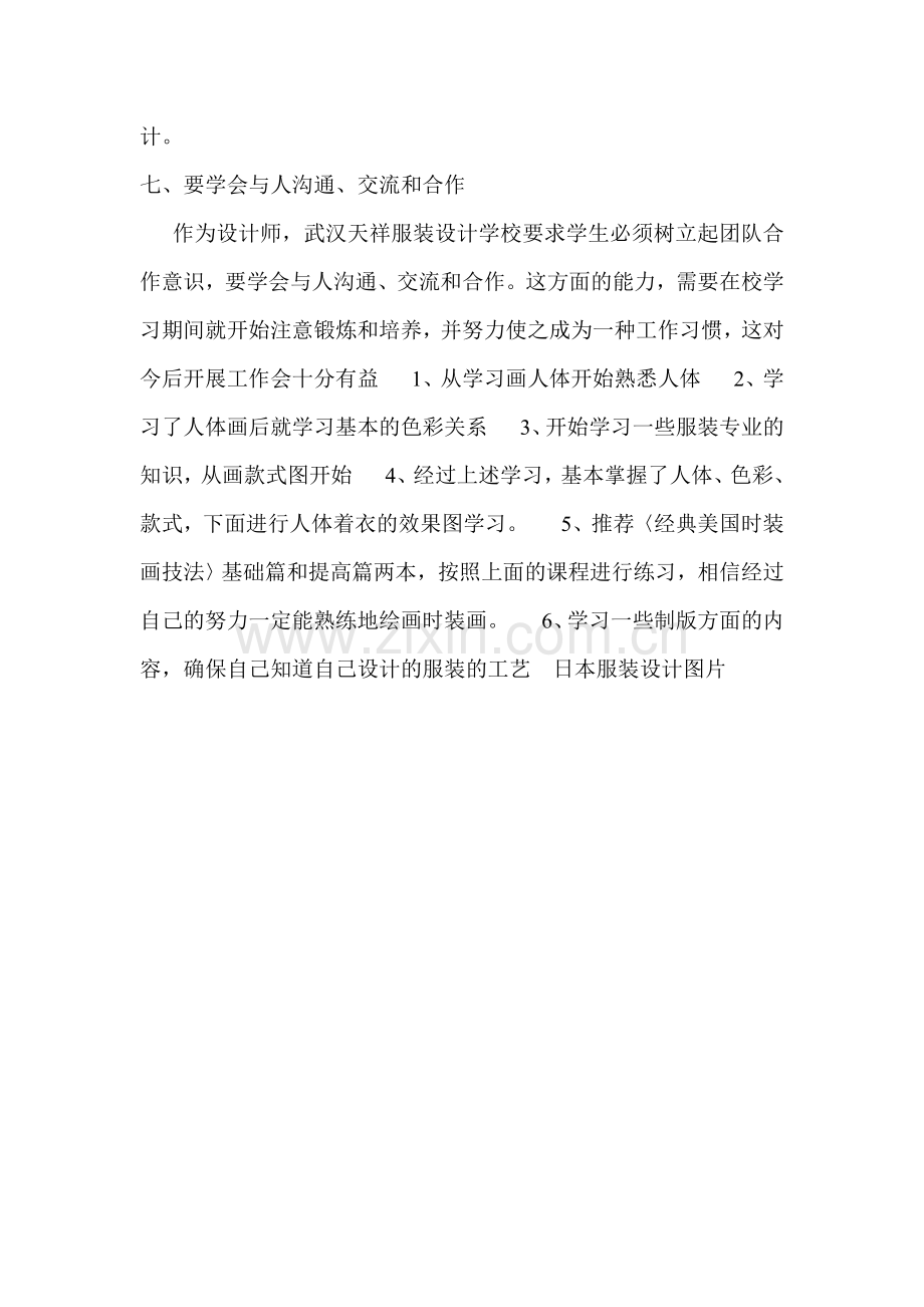 成功的服装设计师有什么标准.doc_第2页