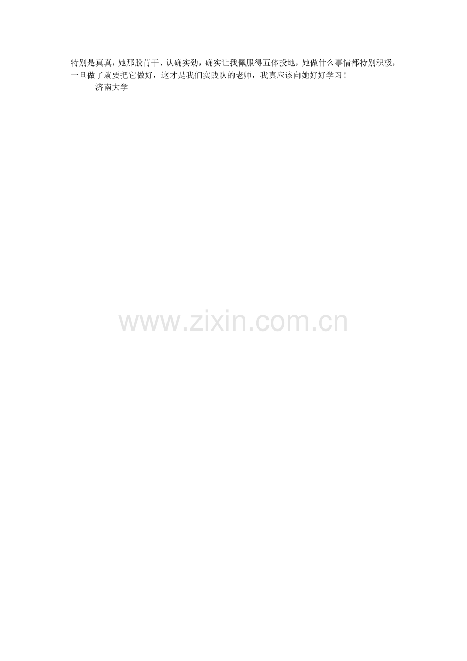大四学生暑期八月份支教社会实践报告.doc_第2页
