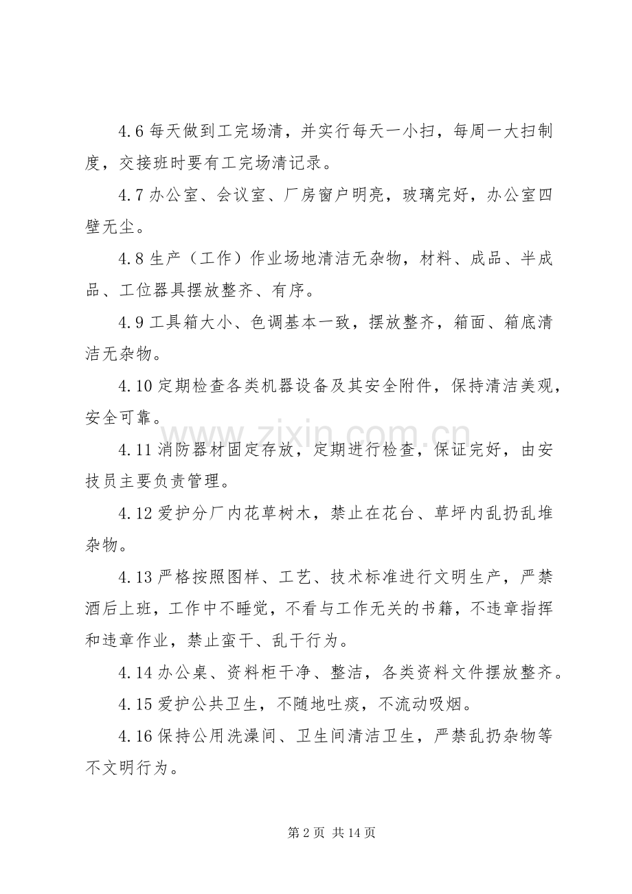 现场管理规章制度及检查考核办法★.docx_第2页