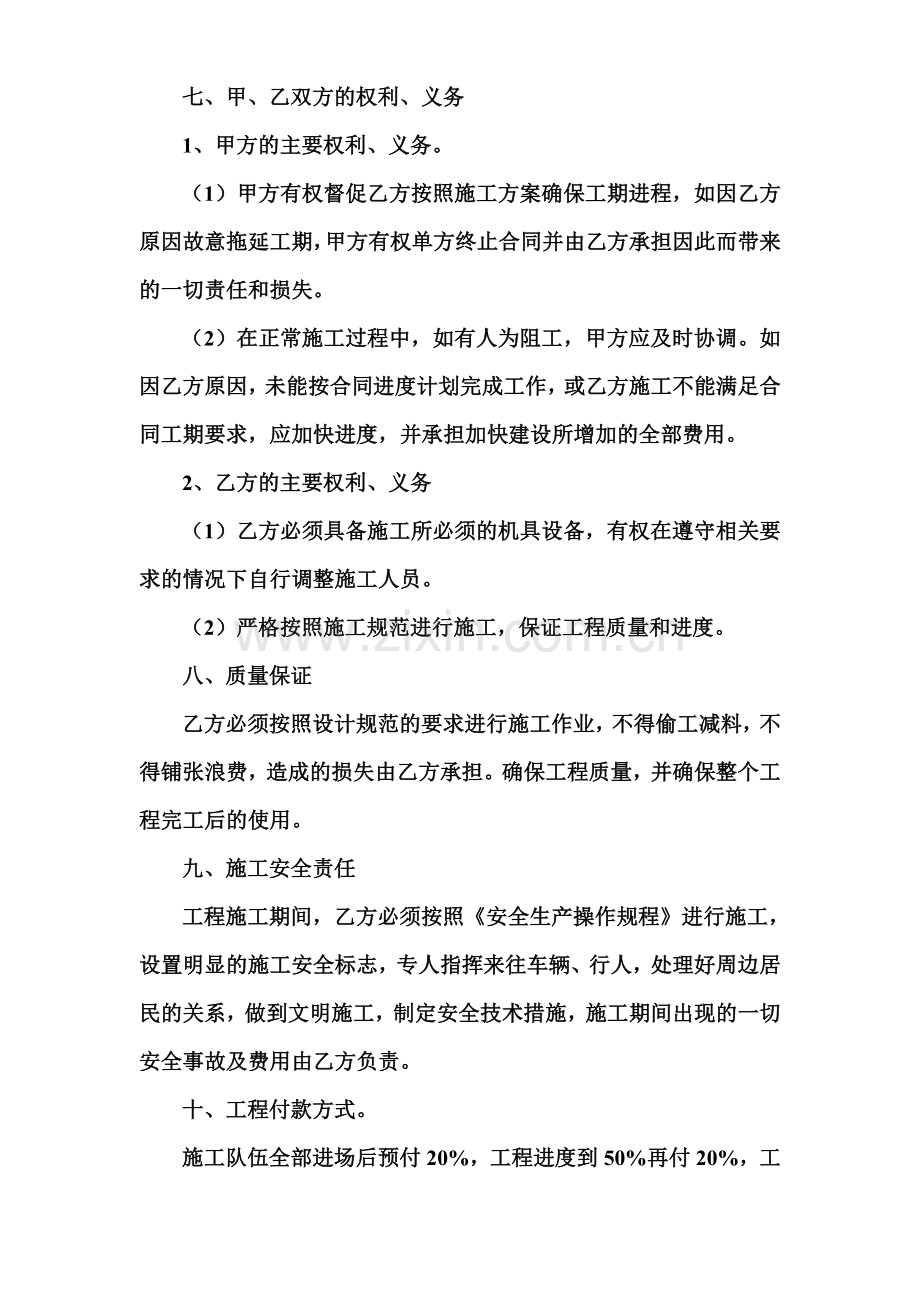 房屋改建合同.doc_第2页
