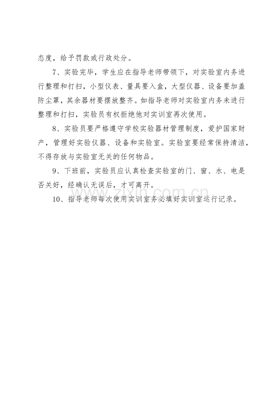 实训室规章制度管理.docx_第2页