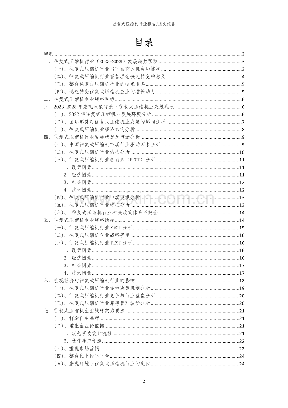 2023年往复式压缩机行业分析报告及未来五至十年行业发展报告.docx_第2页
