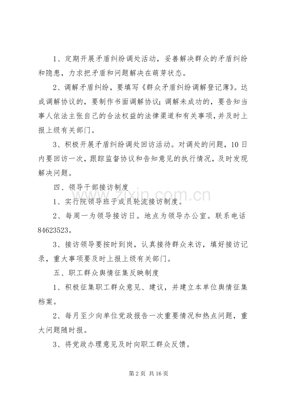 群众工作室工作规章制度.docx_第2页