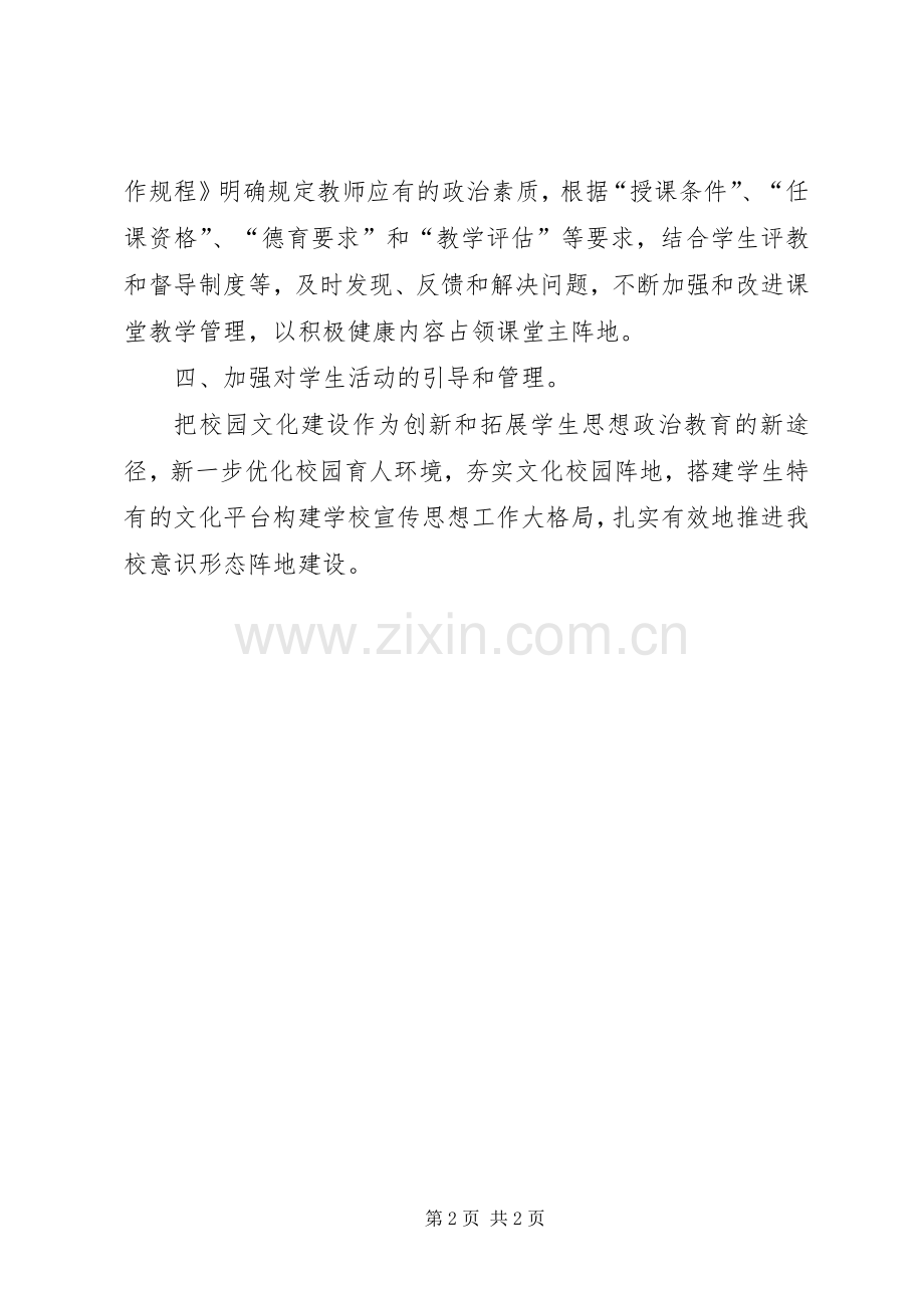 学校意识形态阵地管理规章制度.docx_第2页