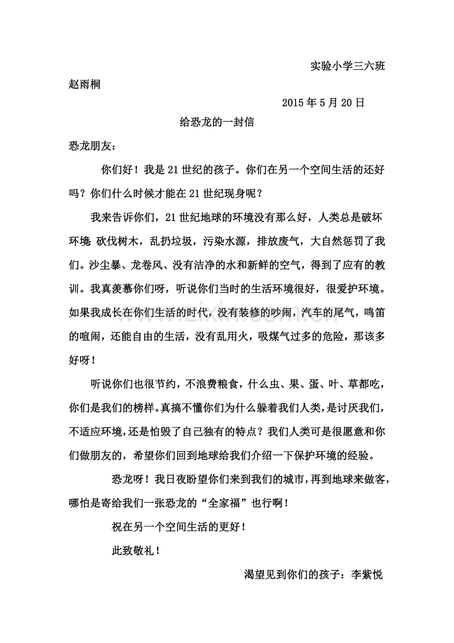 三(6)班给恐龙的信.doc_第2页