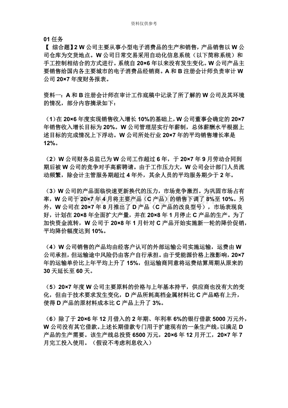中央电大审计学网上作业答案0106任务.doc_第2页