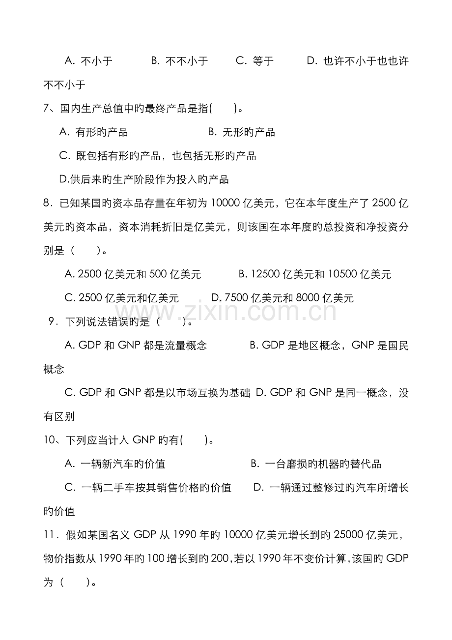 2022年宏观经济学题库选择题.doc_第2页