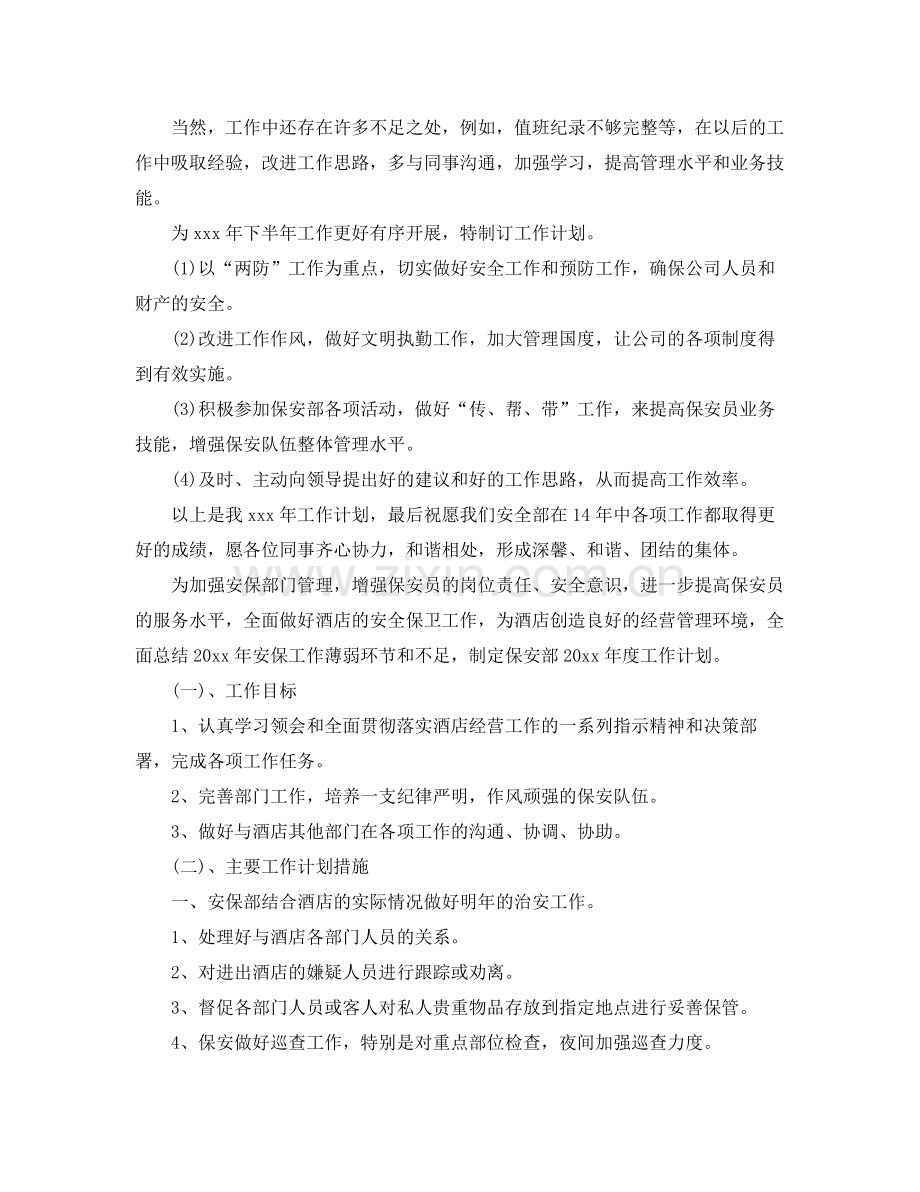 新学期保安工作计划 .docx_第2页