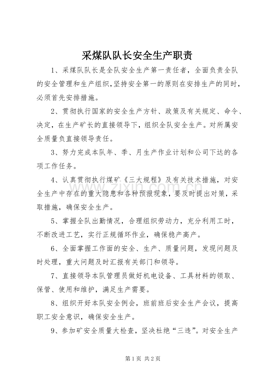 采煤队队长安全生产职责要求.docx_第1页