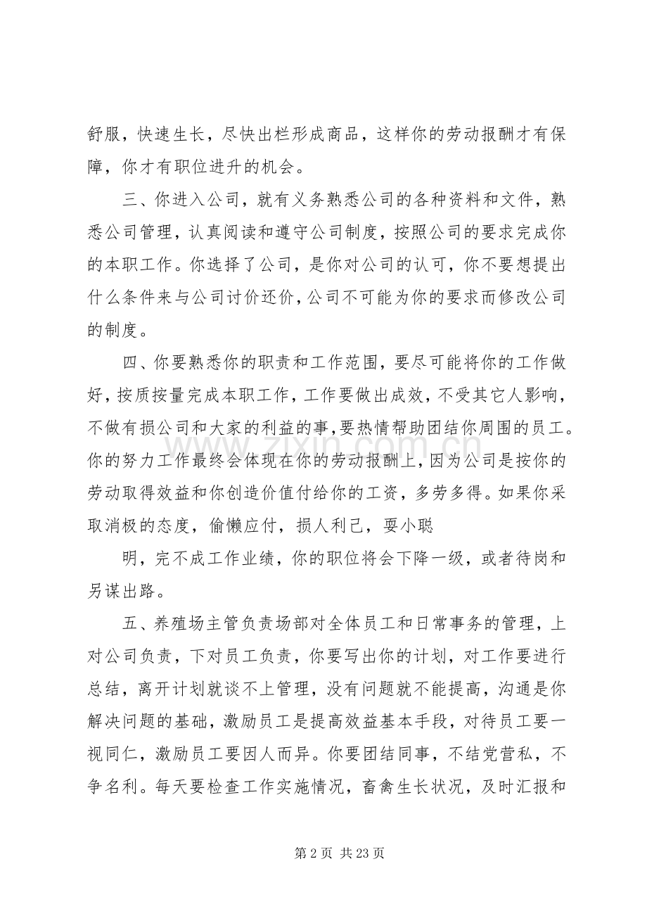 生态养殖示范场管理规章制度.docx_第2页