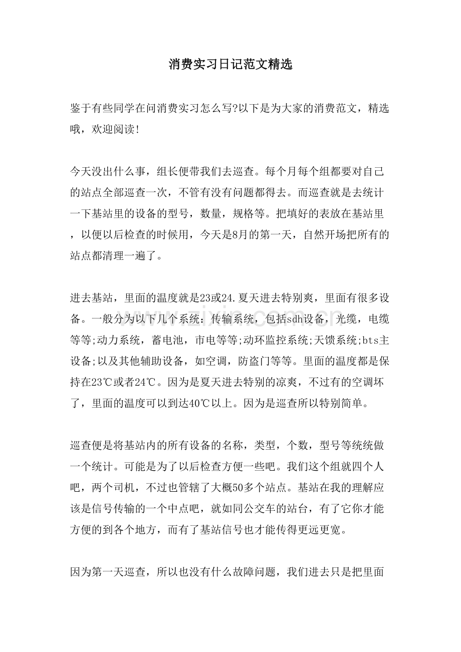 生产实习日记范文.doc_第1页