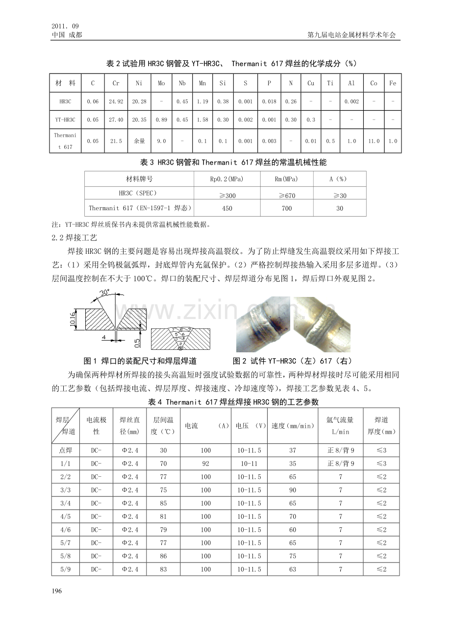 HR3C钢采用Thermanit617及YT-HR3C焊丝焊接接头高温短时强度性能试验.doc_第2页