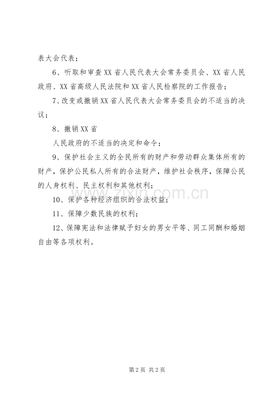 人大代表选举标语集锦.docx_第2页