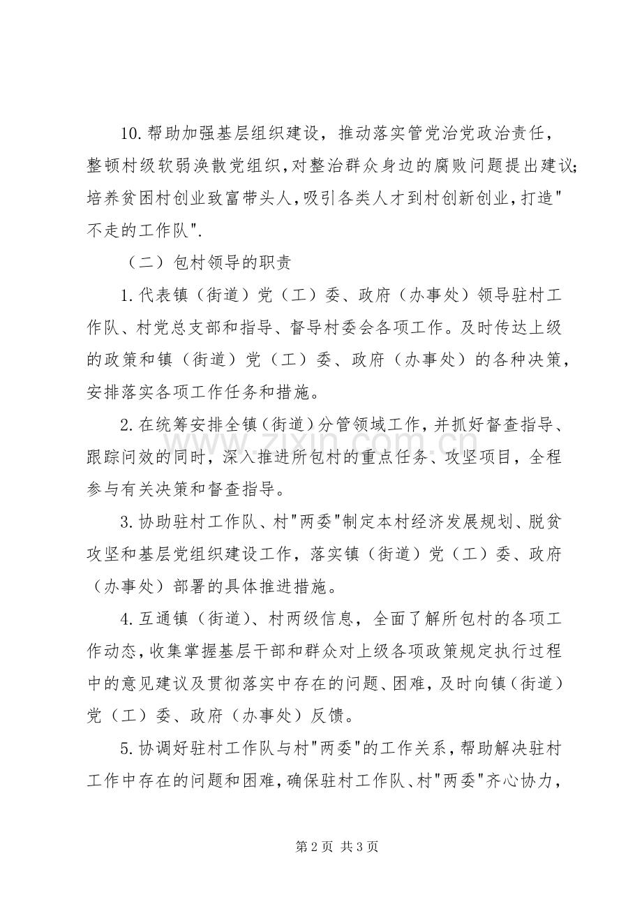 驻村工作队规章制度汇编.docx_第2页