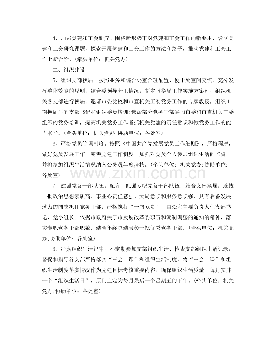 机关单位党建工作计划 .docx_第2页