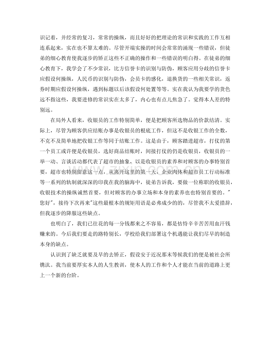 超市实习周记.doc_第2页