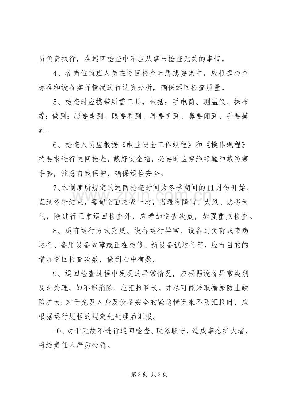 冬季供电线路巡查规章制度(修).docx_第2页