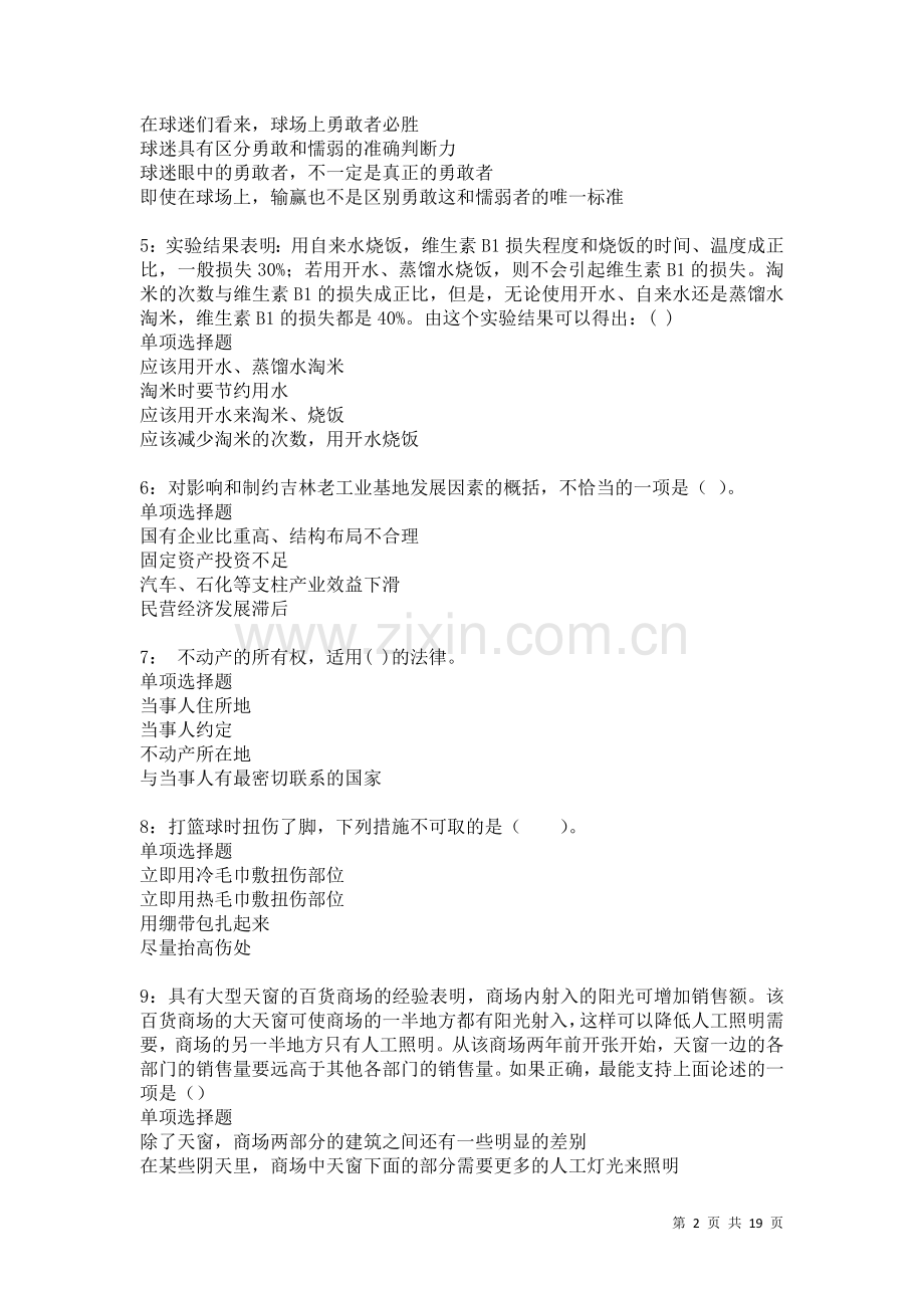 东坡事业编招聘2021年考试真题及答案解析卷.docx_第2页