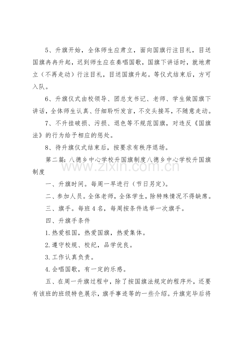 学校升国旗规章制度5篇.docx_第2页