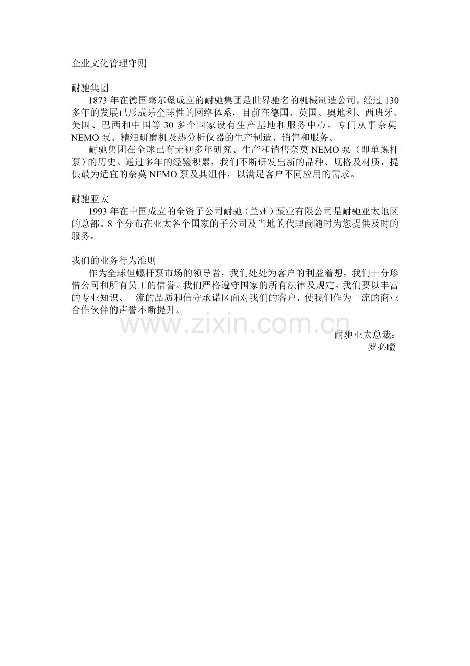 企业文化管理守则.doc_第1页
