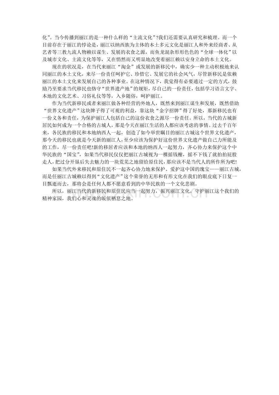 共同承担保护丽江古城的责任.doc_第2页