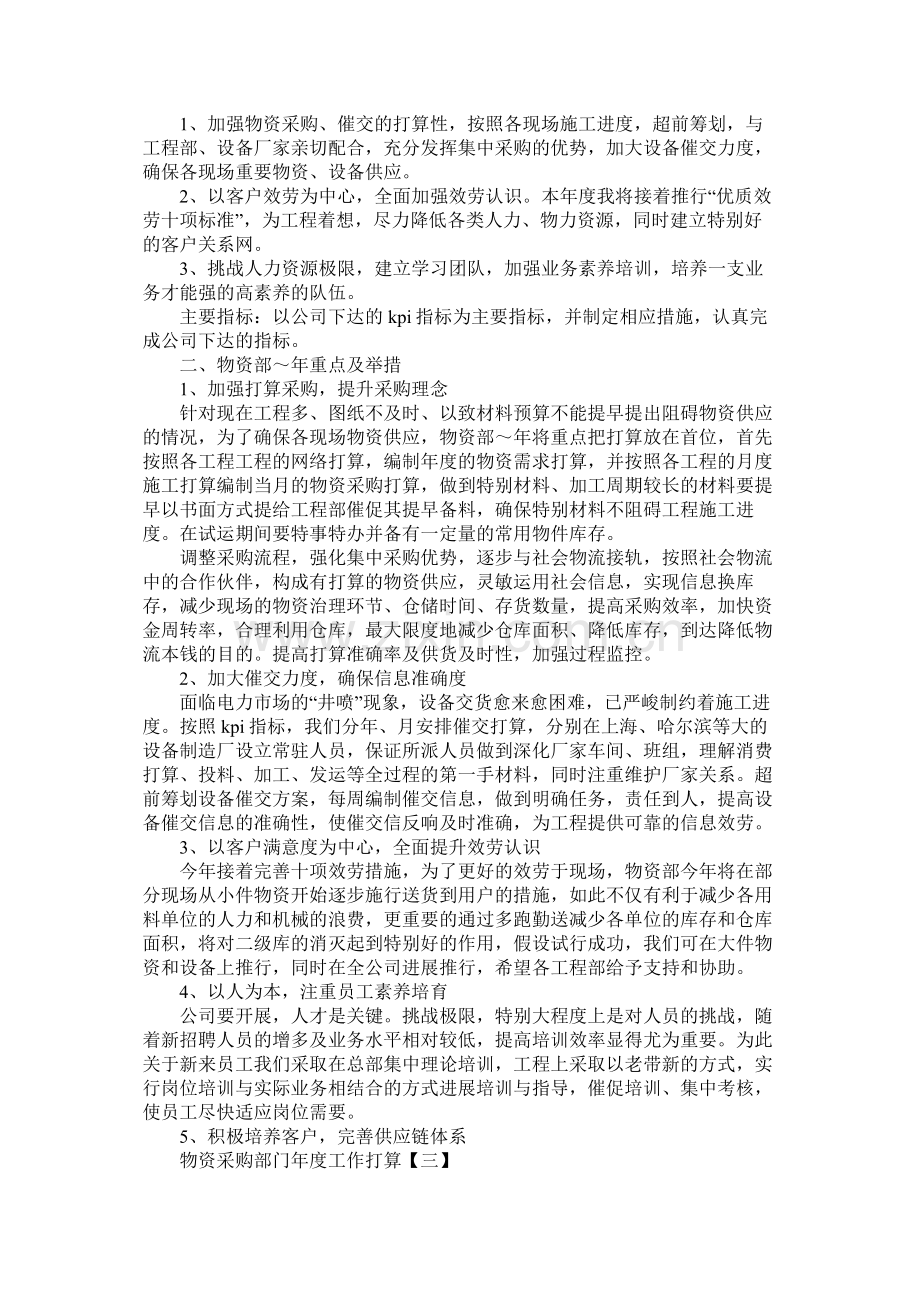 物资采购部门年度工作计划.docx_第2页