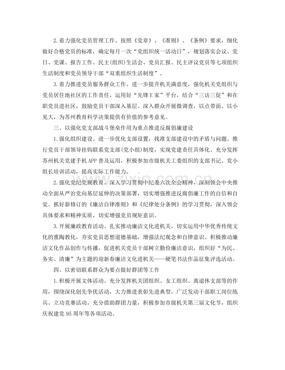 2020年机关党支部工作计划【五篇】 .docx_第2页
