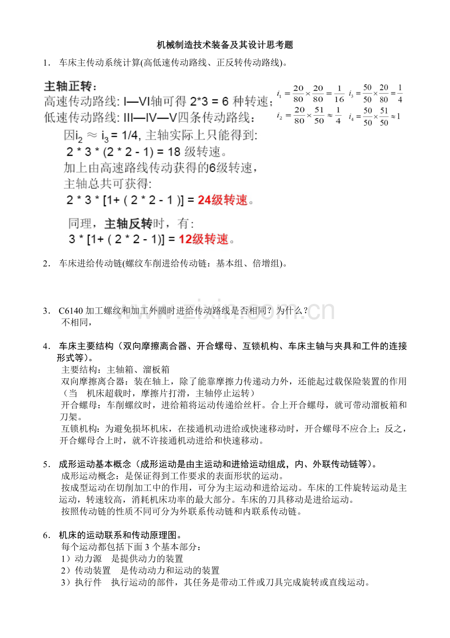 广工 机械装备设计终结版.doc_第1页