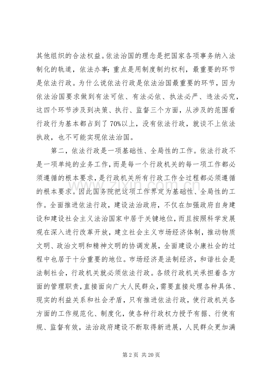 依法行政规章制度建设认识思考 .docx_第2页
