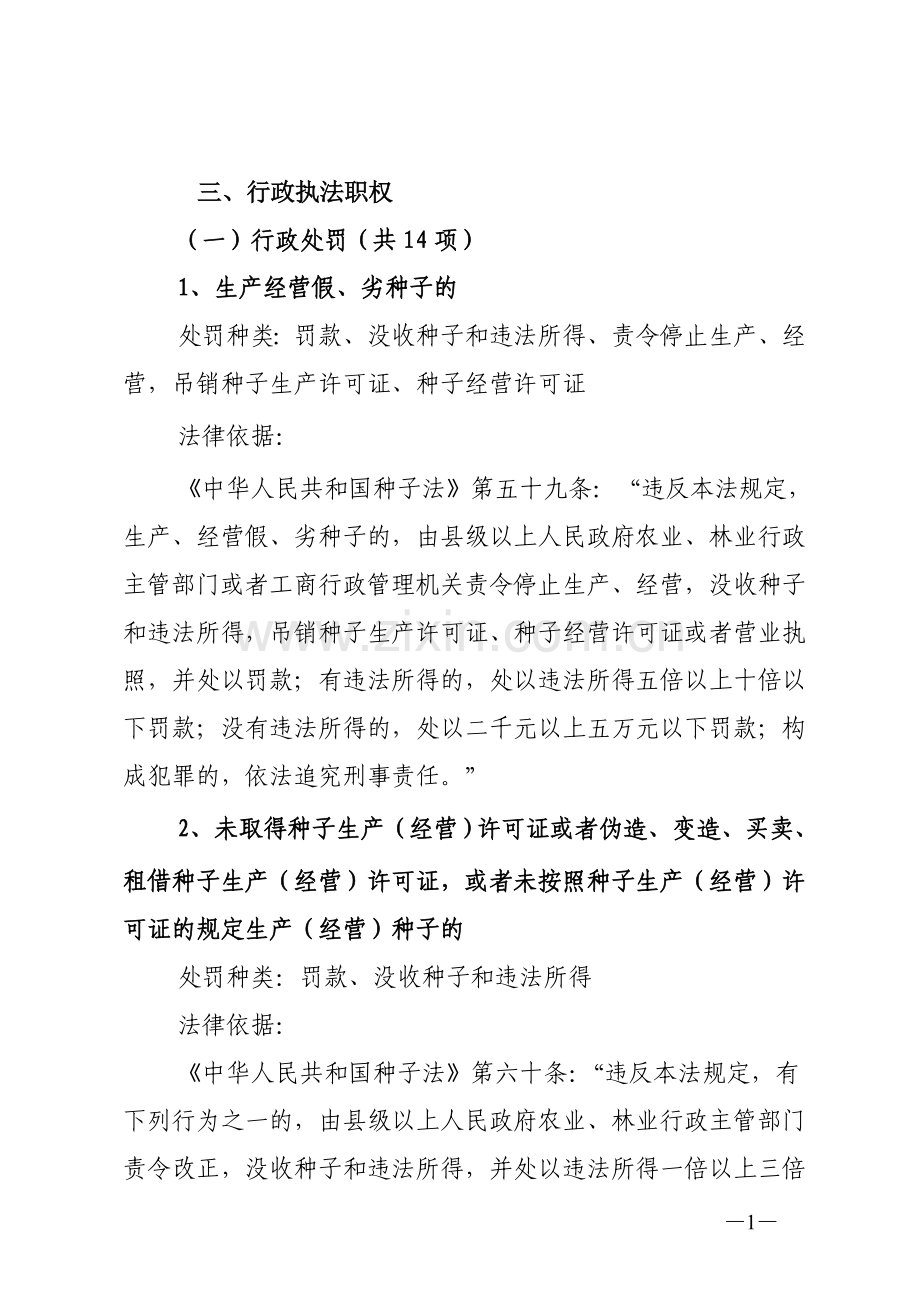 安徽省种子管理总站行政执法依据.doc_第2页