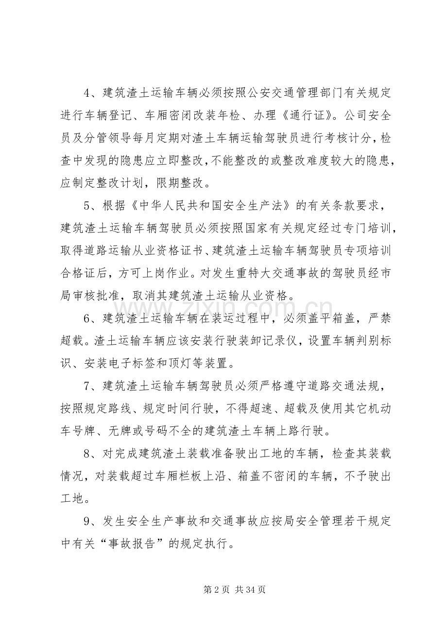 建筑渣土安全运输管理规章制度 .docx_第2页