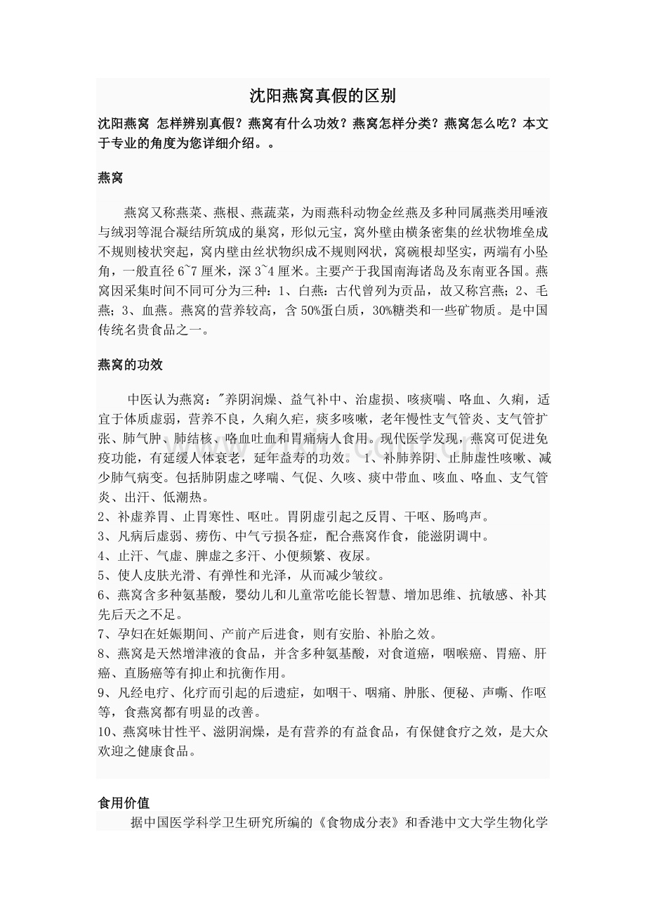 沈阳燕窝真假的区别.doc_第1页