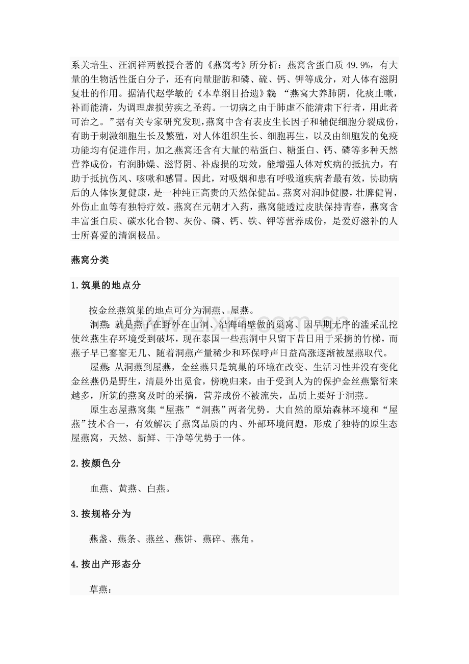 沈阳燕窝真假的区别.doc_第2页